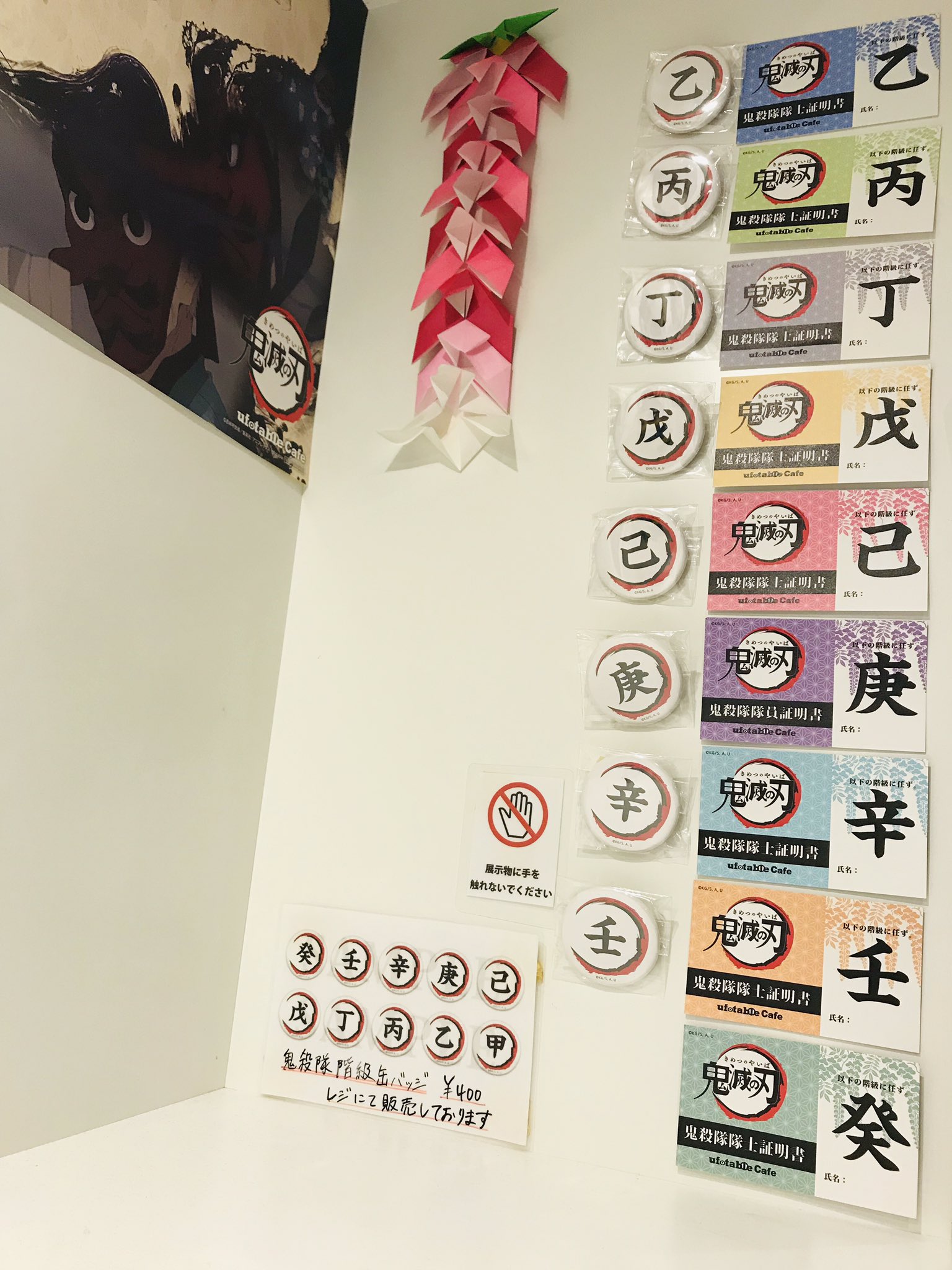 Ufotable Cafe Osaka Ufotablecafe マチ アソビカフェ Osaka 大阪店にて発売中のグッズ 鬼滅の刃 鬼殺隊階級缶バッジ 壬 辛 庚 己 戊 丁 丙 乙 ポイント景品 竃門炭治郎誕生祭 七夕 他一部の品切れ商品は配送での受注販売を受け付けて