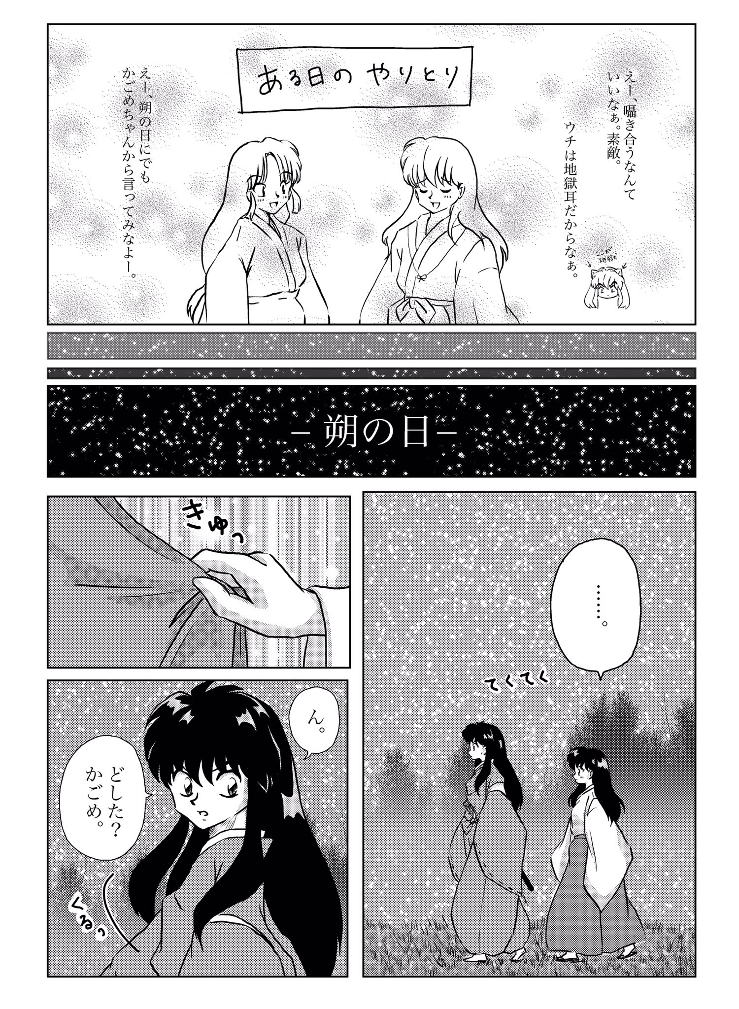 朔の日 - Search / X