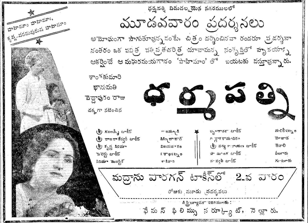 1941 Blockbuster film  #Devatha Hit Film  #Dharmapatni  #Devatha Tanguturi Suryakumari songs gramophone recordings became popular.