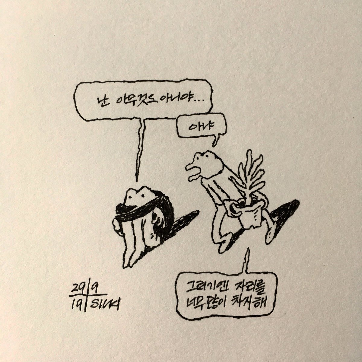 아무것도 아니기는 