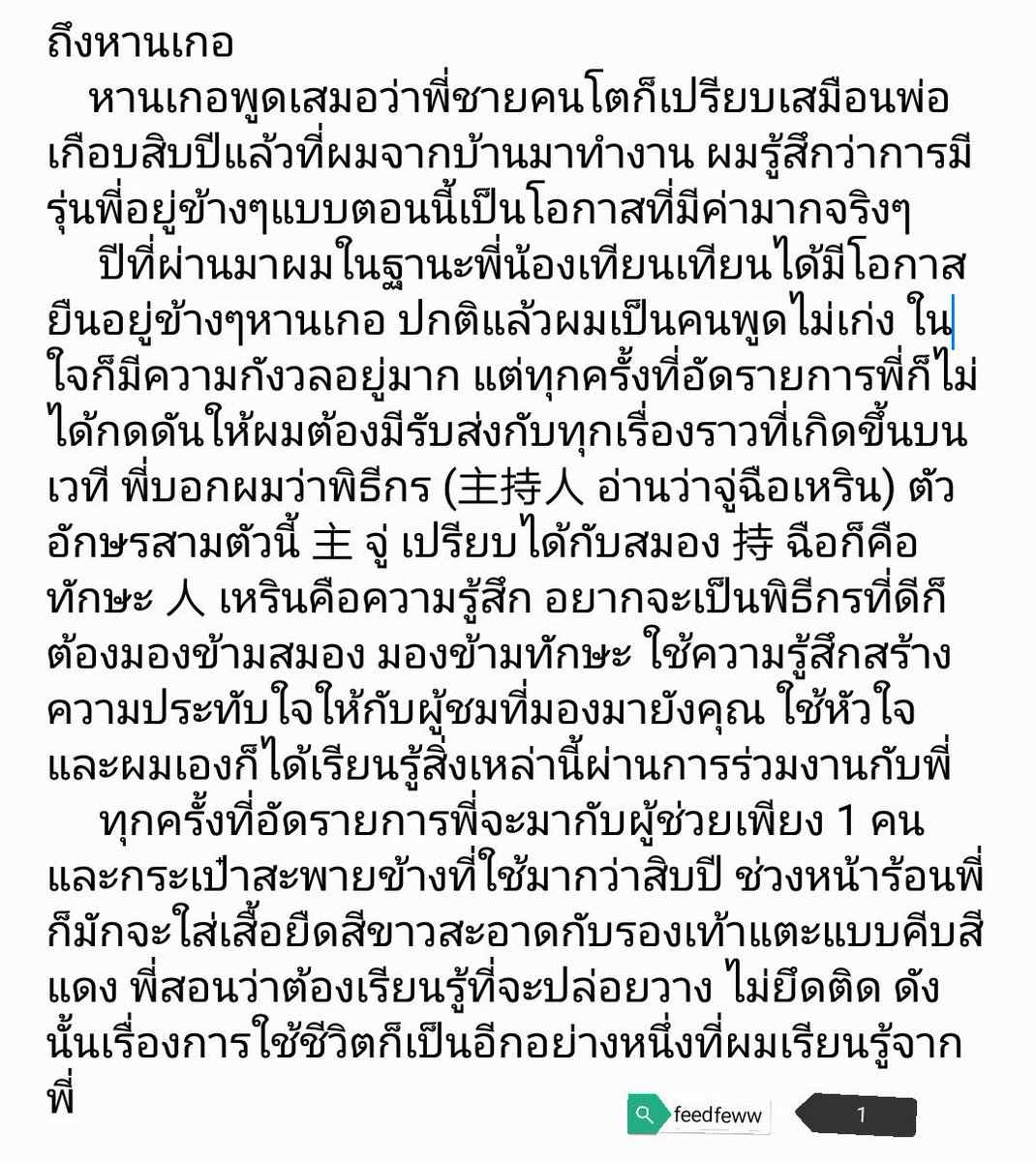 feedfeww's tweet photo. จดหมายที่อี้ป๋อเขียนถึงวังหาน พี่ใหญ่ของรายการ DayDayUp อ่านแล้วจะรู้ว่า #WangYiBo จิตใจดีแล้วก็รักหานเกอมากๆ สมควรแล้วที่หานเกอจะเอ็นดูและคอยซัพพอร์ทอี้ป๋อตลอดๆ https://t.co/LaDFLiaRiH
