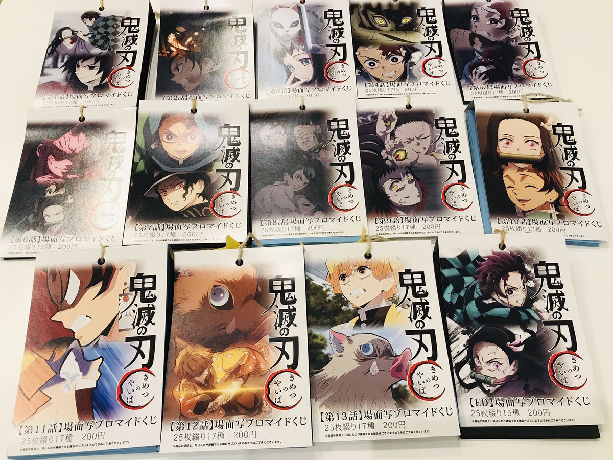 Ufotable Cafe Osaka Ar Twitter Ufotablecafe マチ アソビカフェ Osaka 大阪店にて発売中のグッズ 鬼滅の刃 場面写ブロマイドくじ 1 13話 Ed Ufotable Cafe Osaka Ar Twitter Ufotablecafe マチ アソビカフェ Osaka 大阪店にて発売中のグッズ 鬼滅の刃 場面写ブロマイドくじ 1 13話 Ed