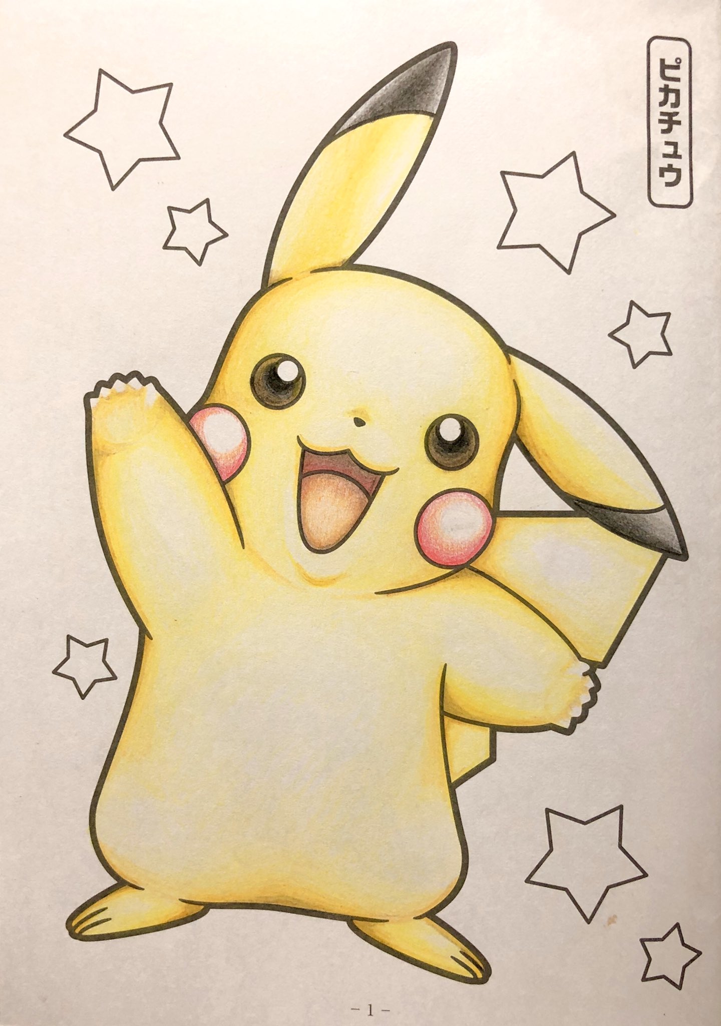 Twitter 上的 モリシン あぁ子供のポケモン塗り絵してしまった ピカチュウかわいい ポケモン ピカチュウ 塗り絵 ぬりえ Pocketmonster Pikachu T Co Mto94hjztb Twitter