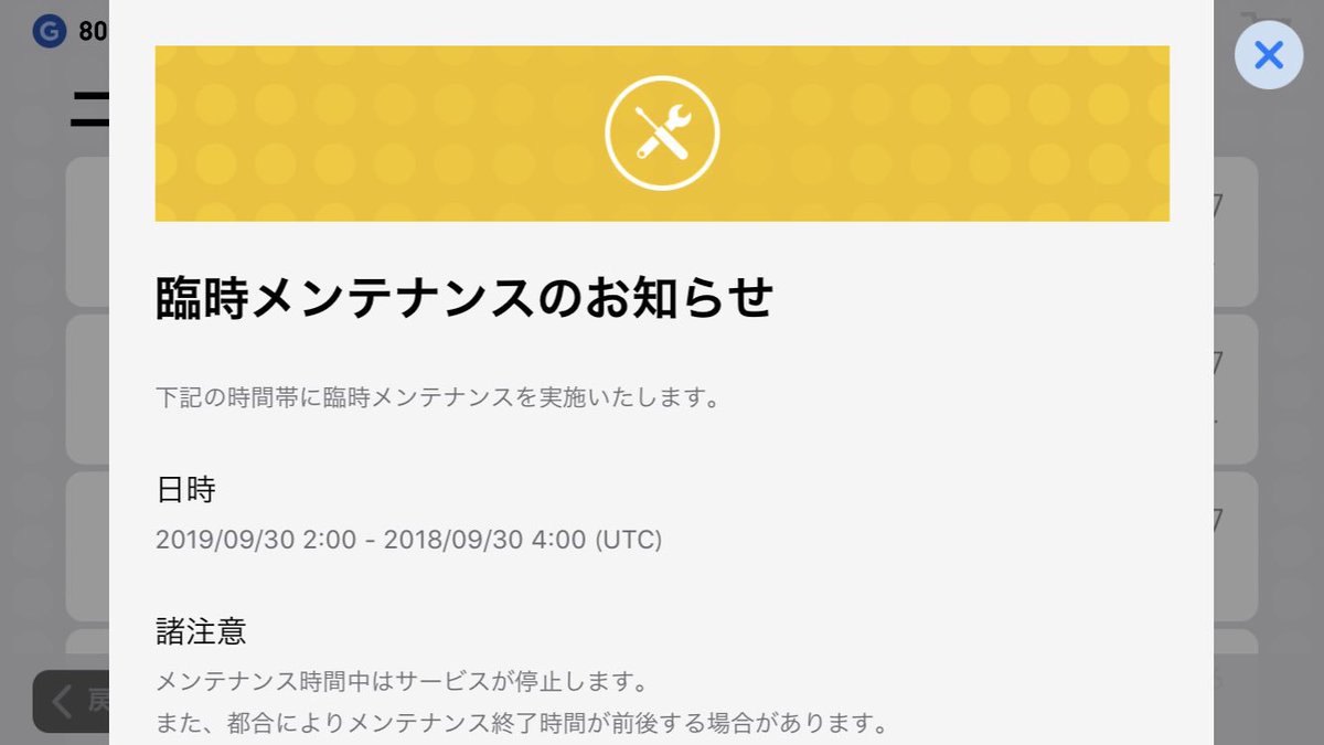 Sレッド ウイイレアプリ V Twitter ウイイレアプリ 臨時メンテナンスまでいよいよ半日