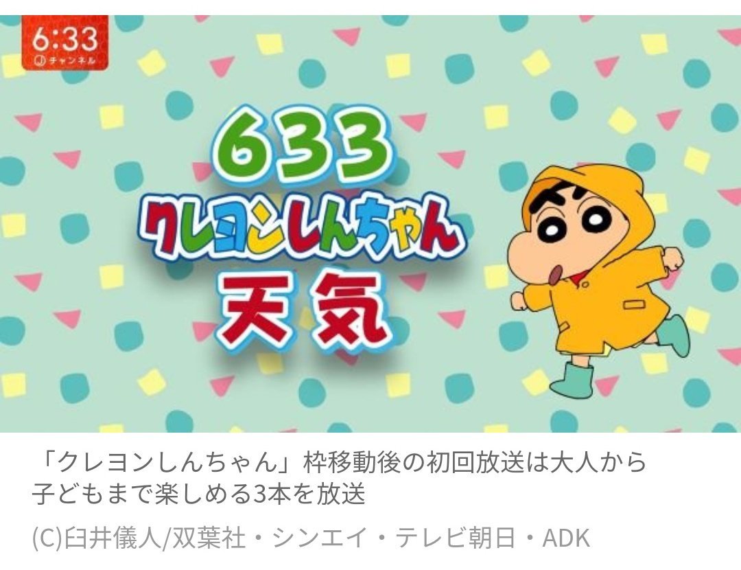 Suken 2年ぶりのまったねくん در توییتر ドラえもん クレヨンしんちゃん が情報番組とコラボ 時報 天気予報を担当 T Co Tindaxqn2d グッド モーニングとスーパーjチャンネルでコラボするらしいが なぜイメージ図に時刻表示も込みで