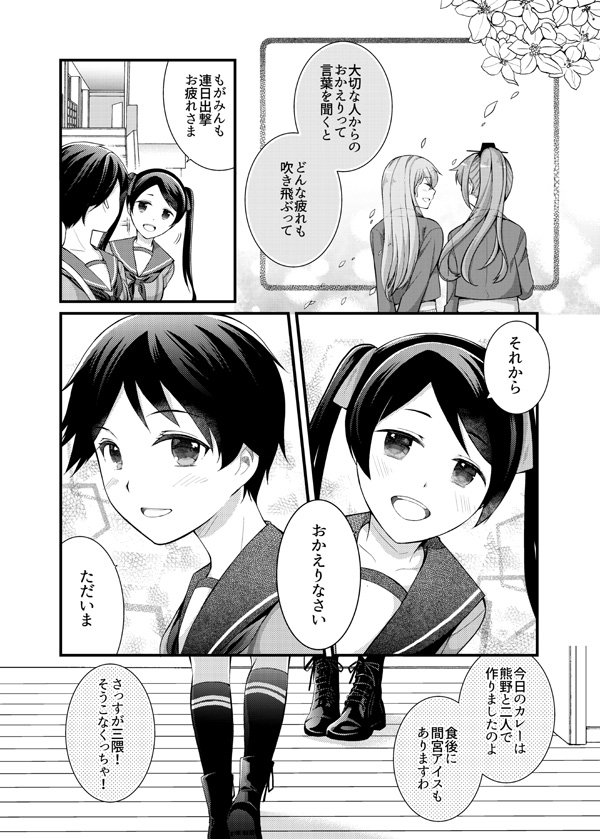 鈴谷と最上の帰還時の話（鈴熊&もがみくま）#艦これ 