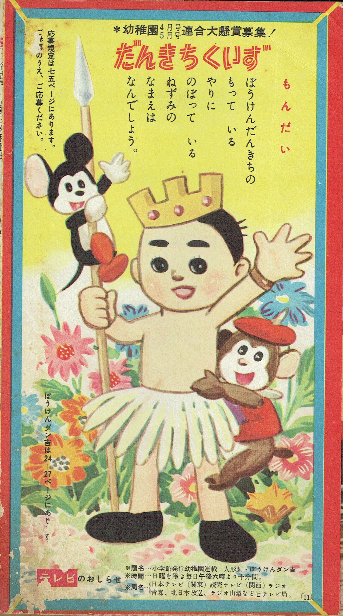 そんなマンガbot 小学館 幼稚園1960年04月号 島田啓三 冒険ダン吉 など収録