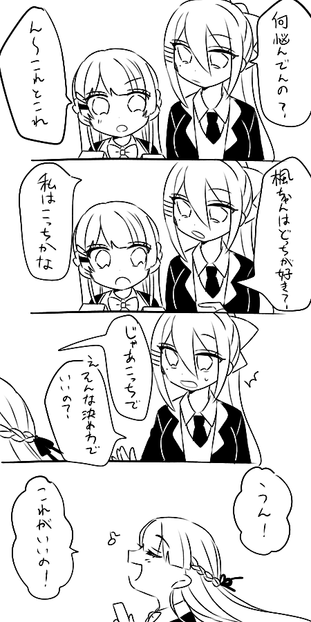 でろーんの委員長話すき 