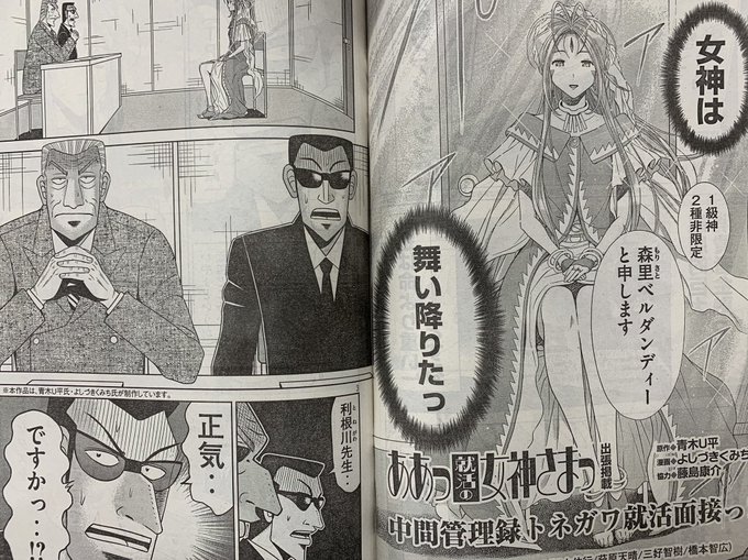 注目 画像ツイート 中間管理録トネガワ 3ページ目 アニメレーダー