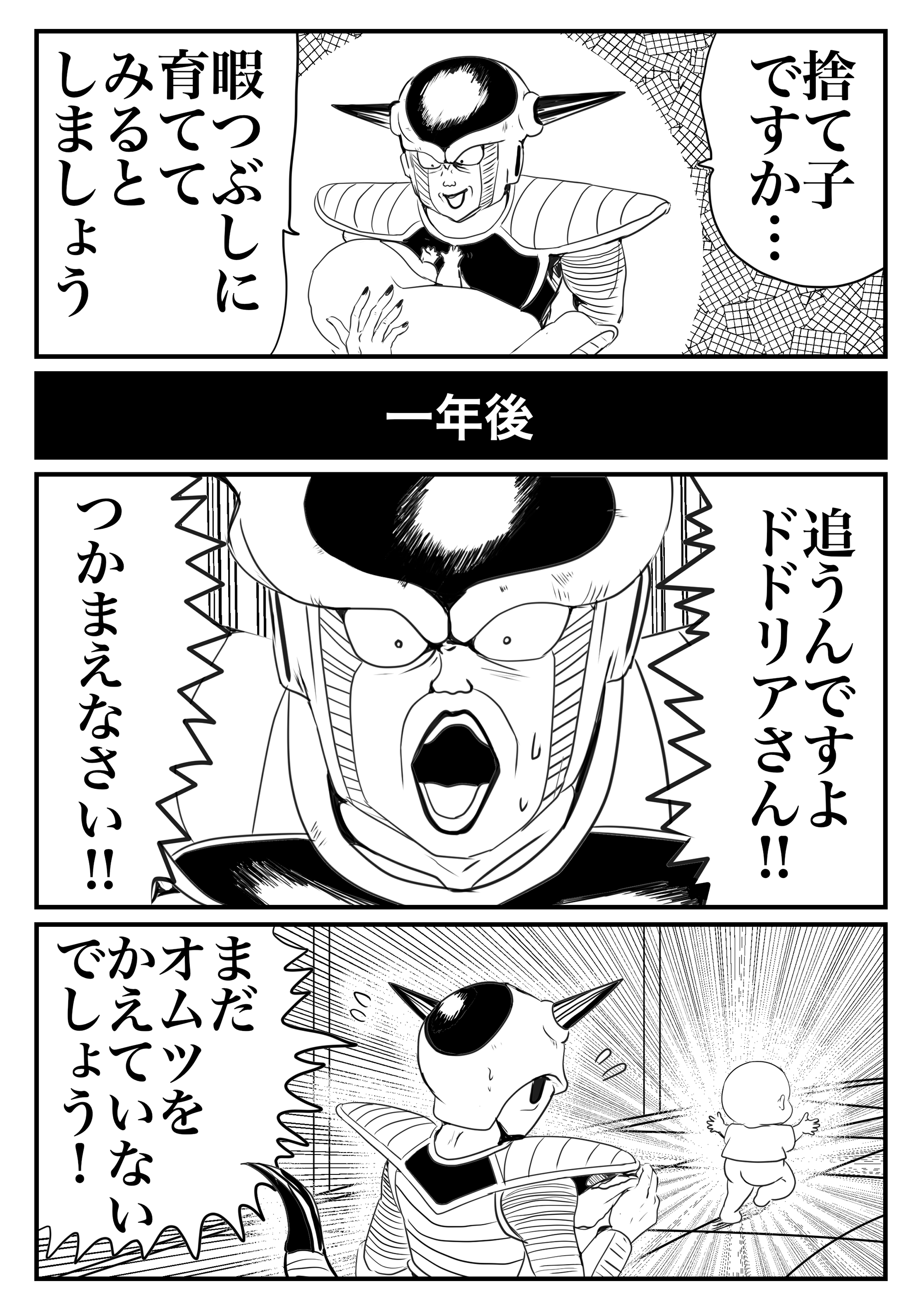 あのフリーザ様が子育てをしたら きっとこんな感じになるだろう Cupeポスト