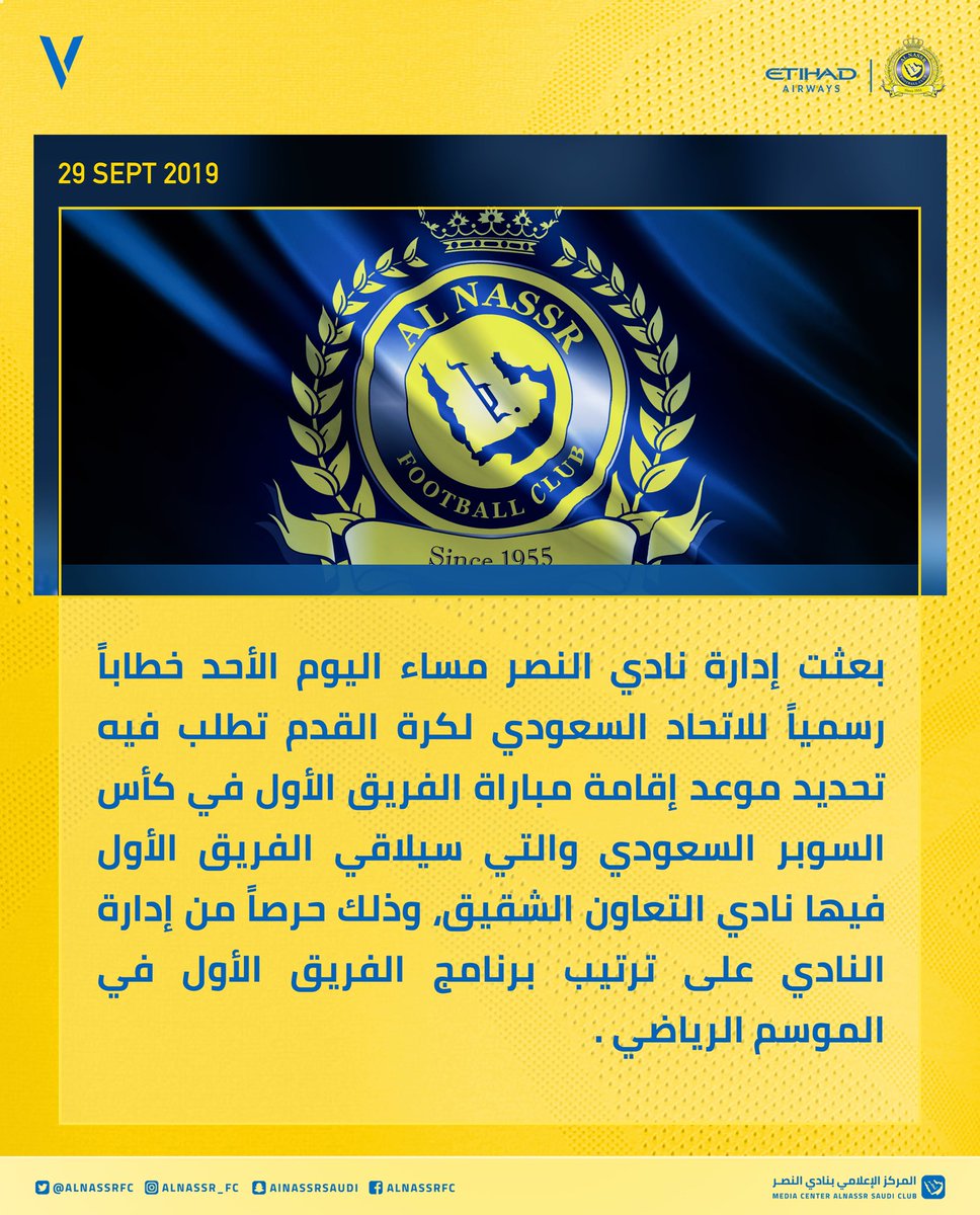 AlNassrFC's tweet photo. إدارة نادي #النصر تبعث خطاباً رسمياً للاتحاد السعودي لكرة القدم لتحديد موعد إقامة مباراة السوبر https://t.co/Vksh4q6aIK