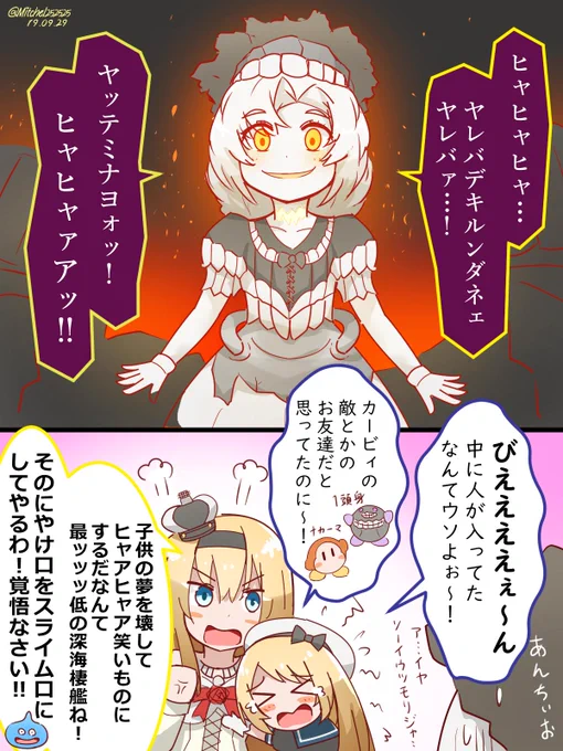シングル作戦の悪夢!「中の人」現る!!
それとジェーナスがあの口になった理由
 #艦これ 