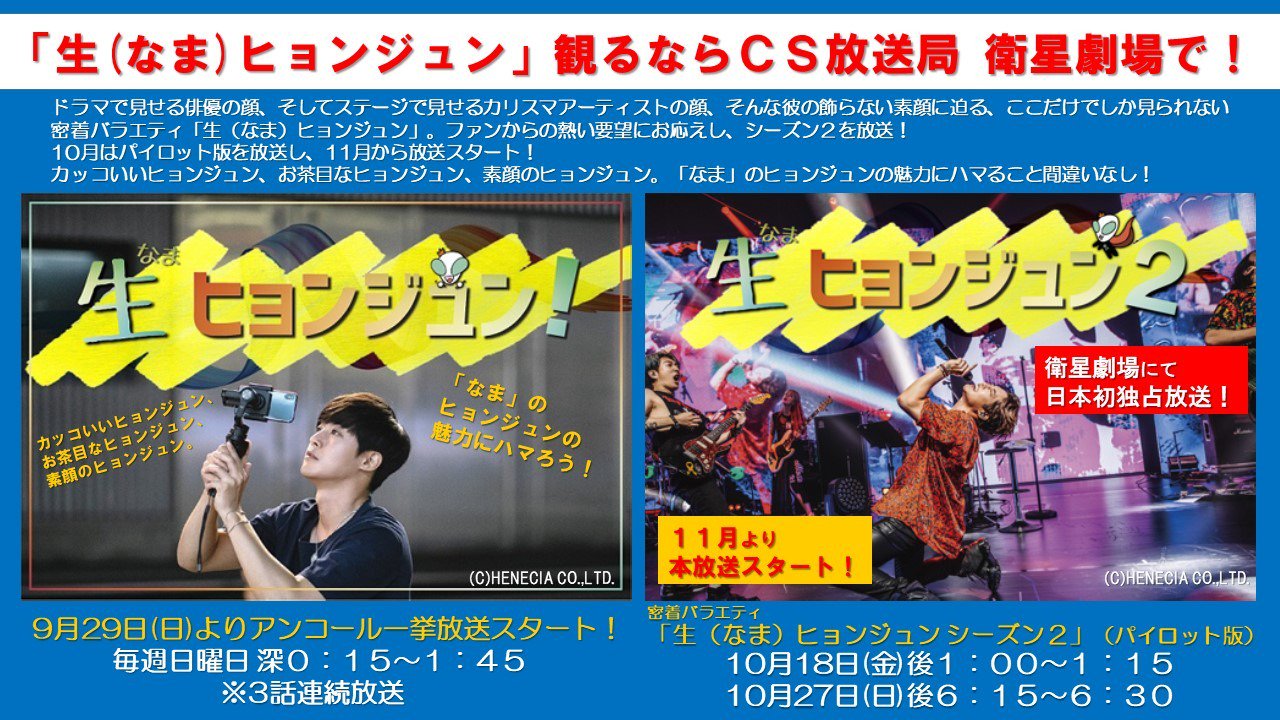 تويتر 衛星劇場公式 偽アカ注意 4 日 午前6 00 ラブ アクチュアリー 5 月 奇妙之城 على تويتر 放送まで あと 分 本日 深0 15 密着バラエティ 生ヒョンジュン 放送スタート そして 10 18 金 後1 00 日本初独占放送 生 تويتر 衛星劇場公式 偽アカ注意 4 日 午前6 00 ラブ アクチュアリー 5 月 奇妙之城 على تويتر 放送まで あと 分 本日 深0 15 密着バラエティ 生ヒョンジュン 放送スタート そして 10 18 金 後1 00 日本初独占放送 生