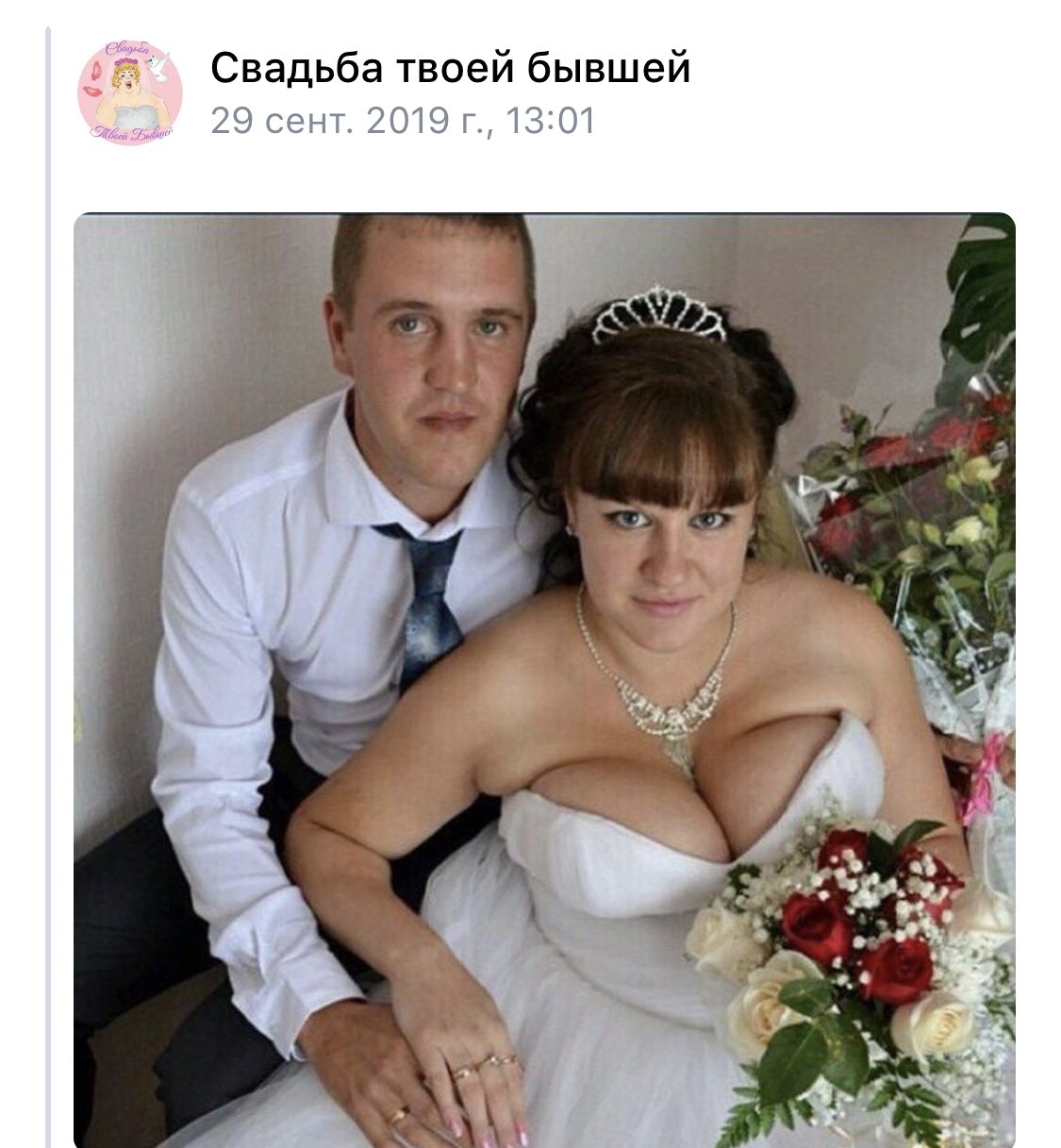 Толстая невеста
