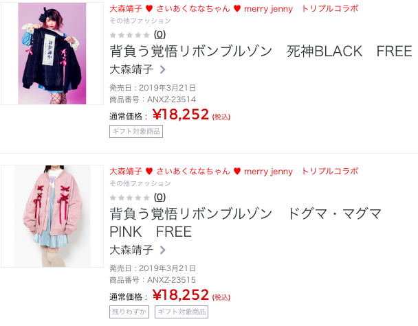 背負う覚悟リボンブルゾン 死神BLACK 大森靖子 www.pibid.org