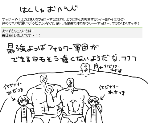 よつば はくしゅおへんじ