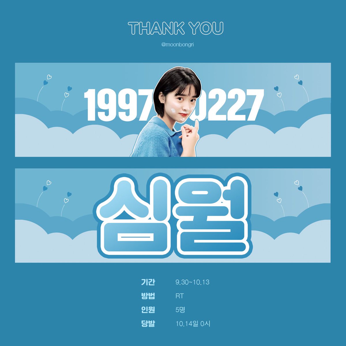 🐳700팔 기념 종이 슬로건 RT이벤트🐳
(디자인 수정 가능성 있음,국내 거주자만)

#심월 #ShenYue #沈月 #봉리