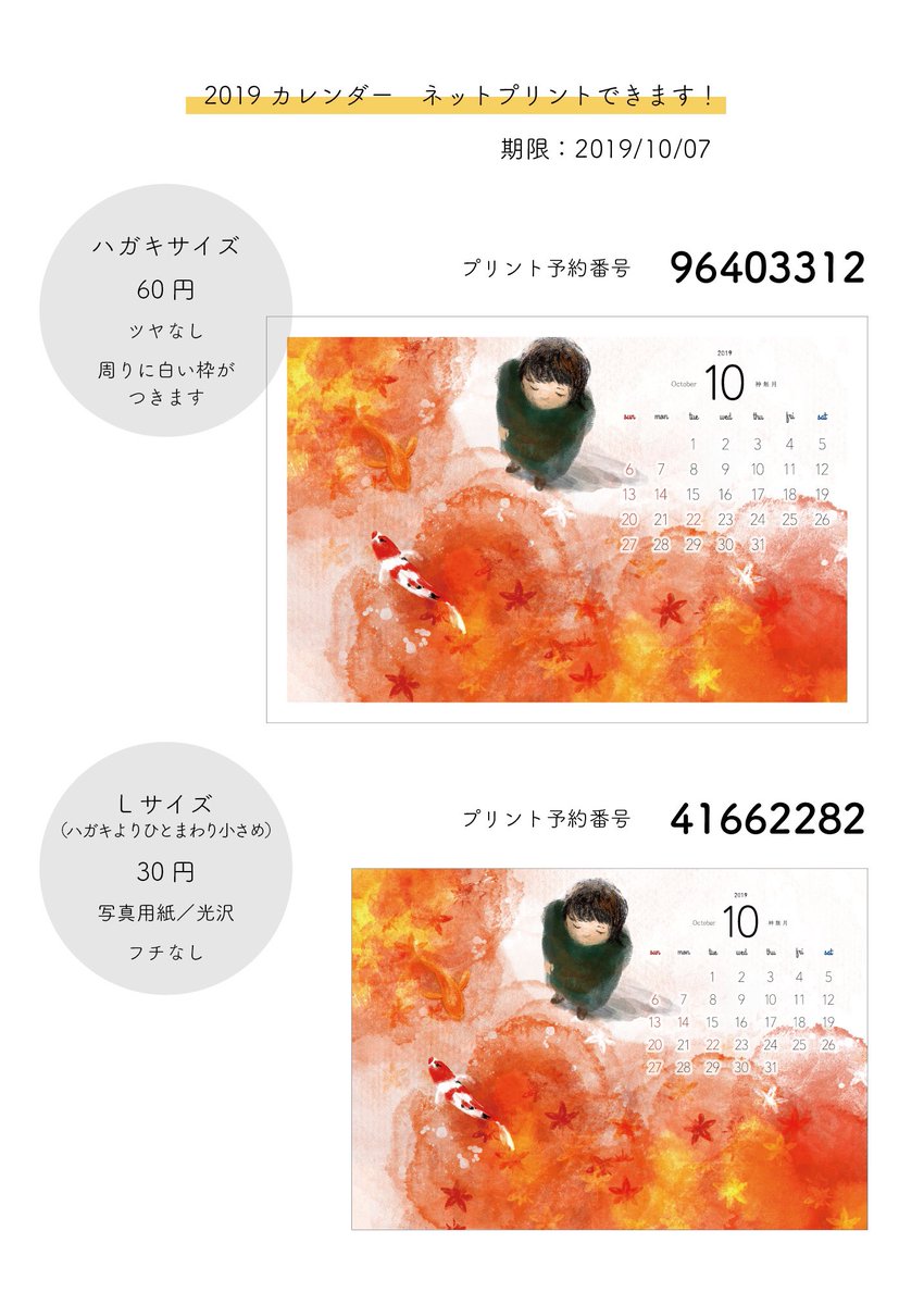 Asuka No Twitter お知らせ 10月のカレンダーをセブンイレブンのネットプリントに登録しました 店頭で出力できます ハガキサイズと写真l判サイズです ハガキは用紙持ち込みも可 10 7までです 良かったらご利用ください T Co