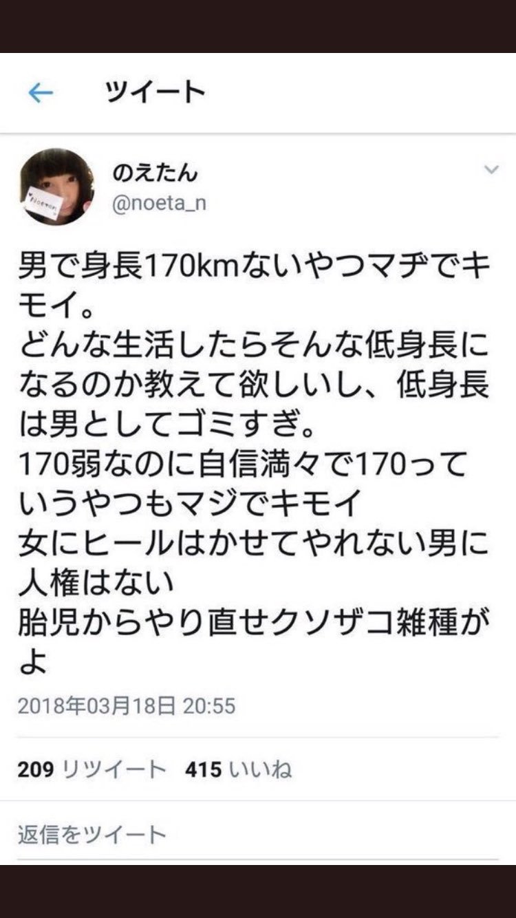 ラプテン のえたん 男で身長170 ない奴マジキモイ どんな生活したらそんな低身長になるのか教えて欲しい 逆にどういう生活したら エベレストの標高の19 2倍以上の身長 を手に入れられるのか教えて 身長170キロメートル Twitter