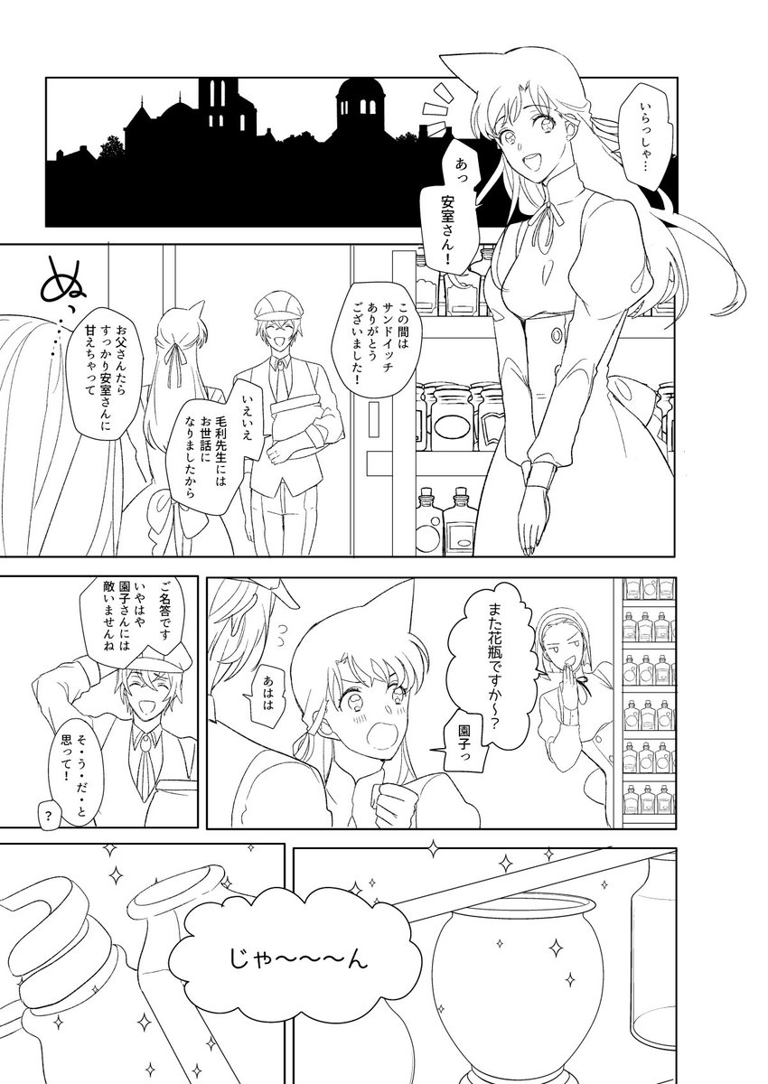 新蘭と京園要素が入ってます(赤安/原稿進捗) 