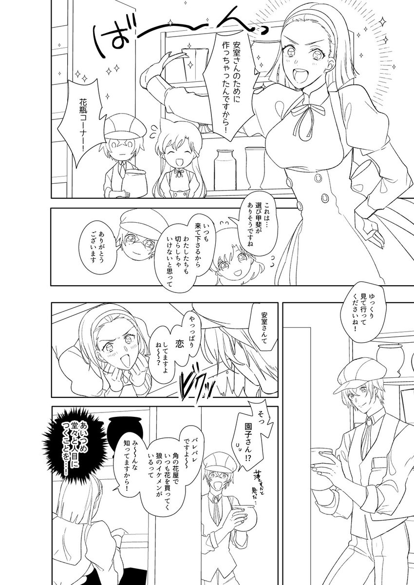 新蘭と京園要素が入ってます(赤安/原稿進捗) 