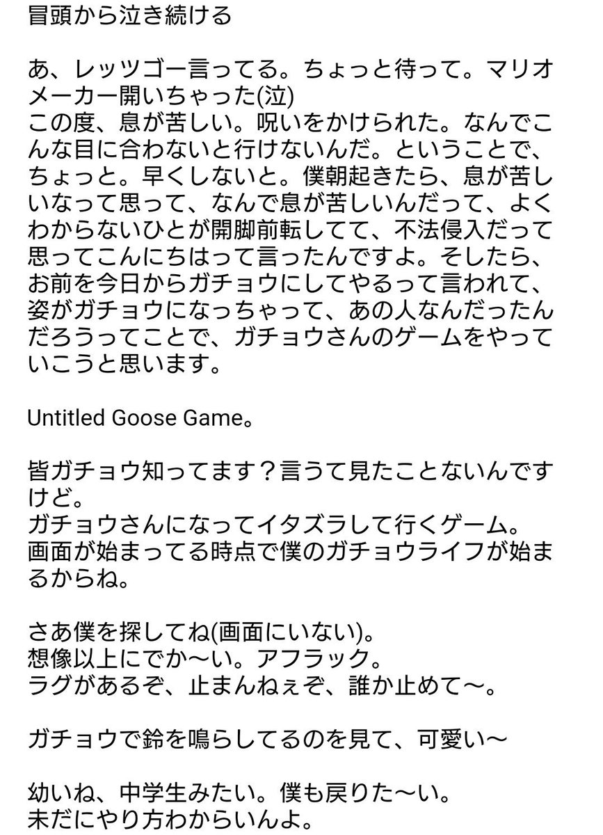 Twitter पर ダンディ うらら ころんくん ツイキャス 9 29 朝起きたら 知らない人が不法侵入して開脚前転してて 挨拶したら ガチョウになる呪いを掛けられ Untitled Goose Game いたずらガチョウがやって来た をプレイ ただでさえ可愛いゲームに