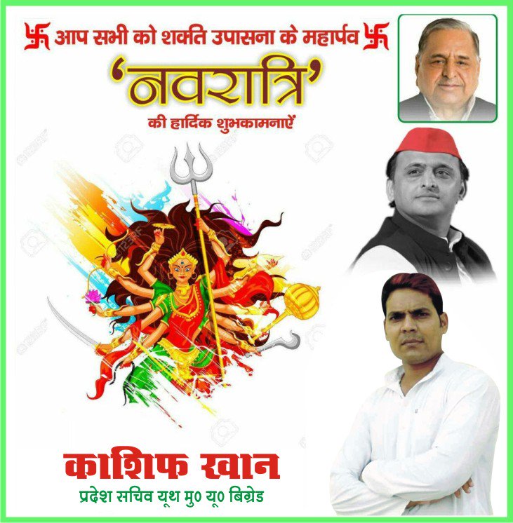 आपको और आपके परिवार को नवरात्रि की हार्दिक शुभकामनाएं.@samajwadiparty @yadavakhilesh @AbbasAliRushdi @zeba_yasmeen @ebad_mohd @NareshUttamSP @RichaSingh_Alld @RoliTiwariMish1 @BrajeshYadavSP @asheeshhardoi @abhisar_sharma @RubikaLiyaquat @SPDigitalForce @Akhilesh_DilSe