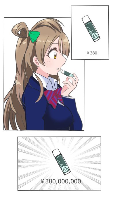 リップクリームmake money 