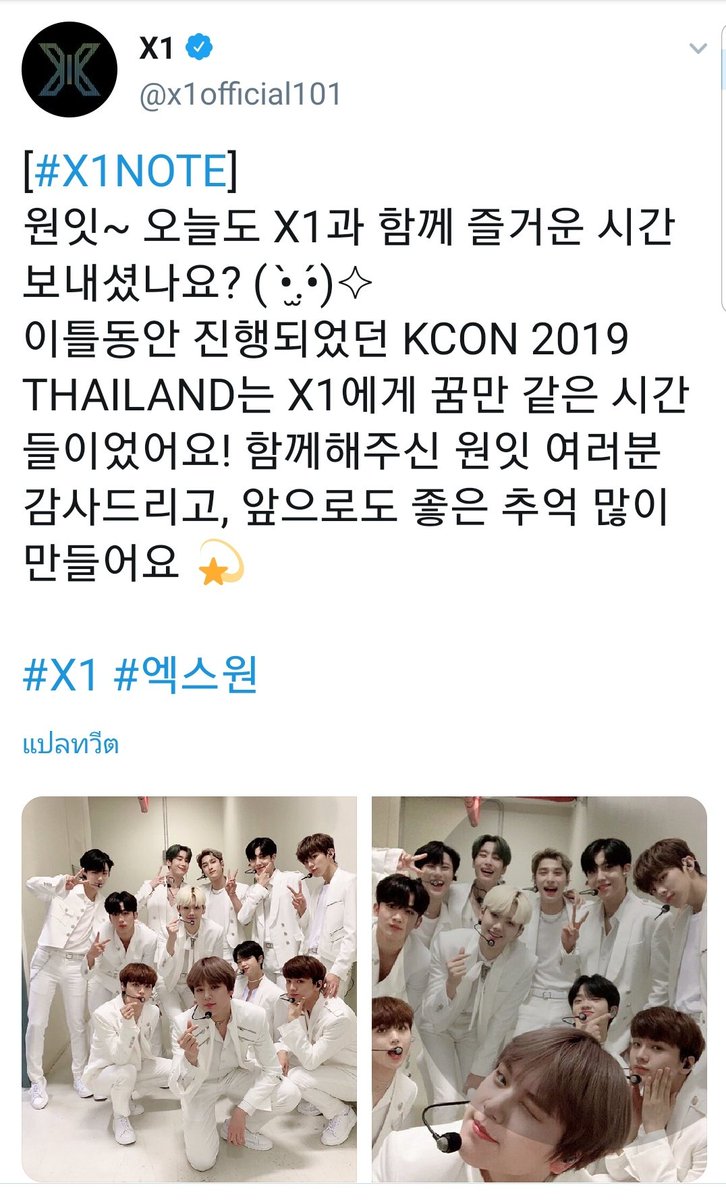 UNIQ_FC_Thai's tweet image. [#X1NOTE]
พวกคุณมีช่วงเวลาที่ดีกับ X1 ไหม? ( •̀.̫•́)✧ งาน KCON2919 เวลา 2 วันในประเทศไทย มันเป็นช่วงเวลาพิเศษเหมือนความฝันสำหรับ X1 
ขอบคุณพวกคุณที่เข้าร่วมกับเรา และเราสร้างความทรงจำที่ดีร่วมกันมากมาย 💫

#X1 #엑스원 
#Seungyoun 
Cr. @x1official101