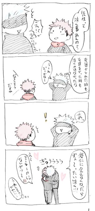 泣けない先生のはなし

※唐突な死ネタです 