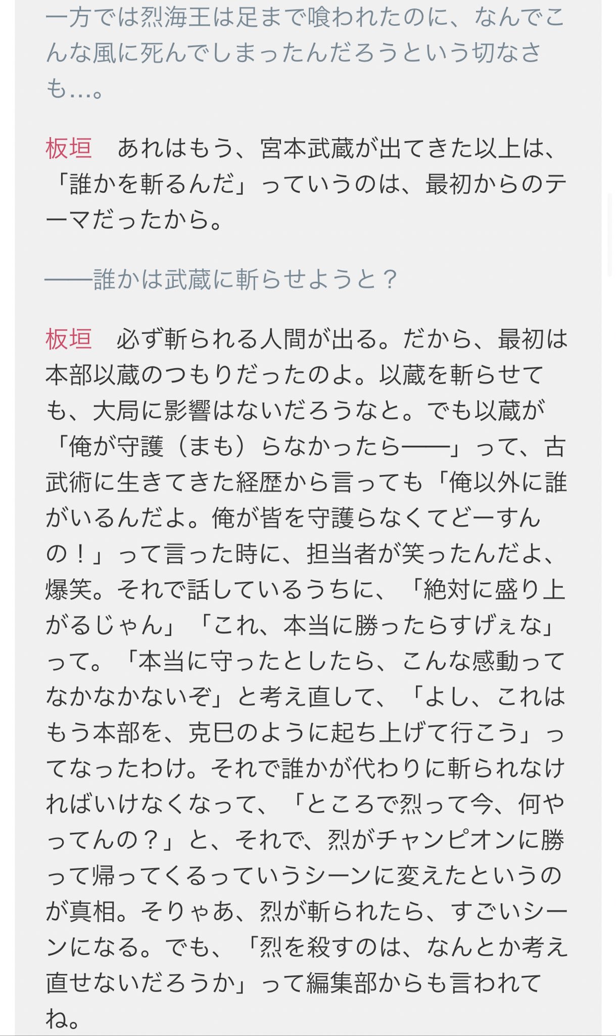瀬戸小山 おいでよオースランド バキの作者インタビューで 武蔵編でなぜ烈海王を殺したのか という話 最初から武蔵に1人斬らせるつもりだった その1人は死んでも問題無さそうな本部以蔵だった 本部を参戦させる過程で こいつ勝たせたら面白くね 瀬戸小山 おいでよオースランド バキの作者インタビューで 武蔵編でなぜ烈海王を殺したのか という話 最初から武蔵に1人斬らせるつもりだった その1人は死んでも問題無さそうな本部以蔵だった 本部を参戦させる過程で こいつ勝たせたら面白くね