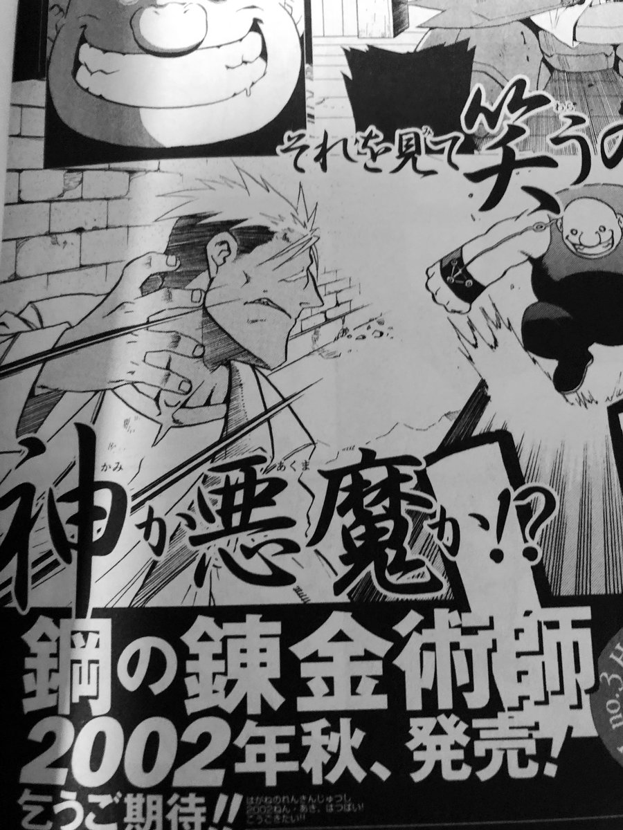 Fl はやぶろ در توییتر 鋼の錬金術師 3巻予告 俺の生まれた歳やないかーい ノ 因みに2巻予告は02年春なんでまだ僕生まれてません