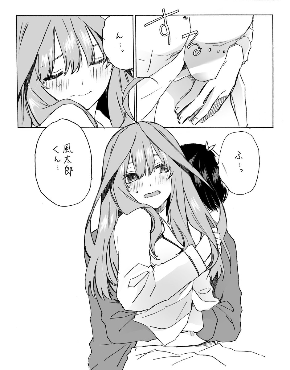 えだまめ 彼女のお腹が気持ちいい 付き合ってます 五等分の花嫁 風いつ えだまめ 彼女のお腹が気持ちいい 付き合ってます 五等分の花嫁 風いつ