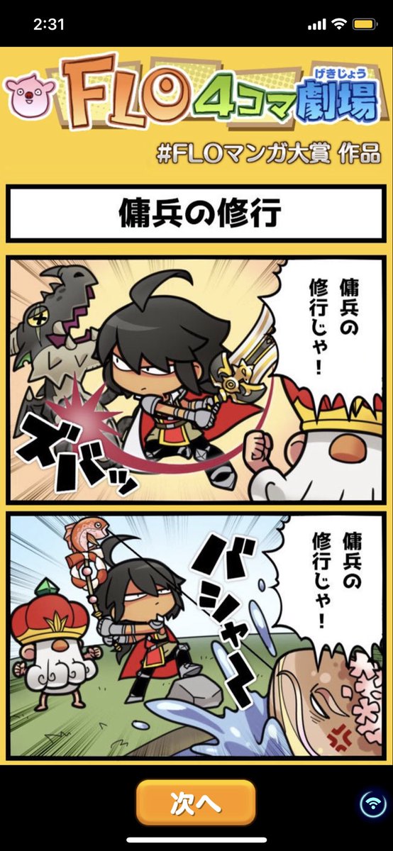 今載ってます  ファンタジーライフオンラインプレイしてる方は是非見てみて下さい〜 