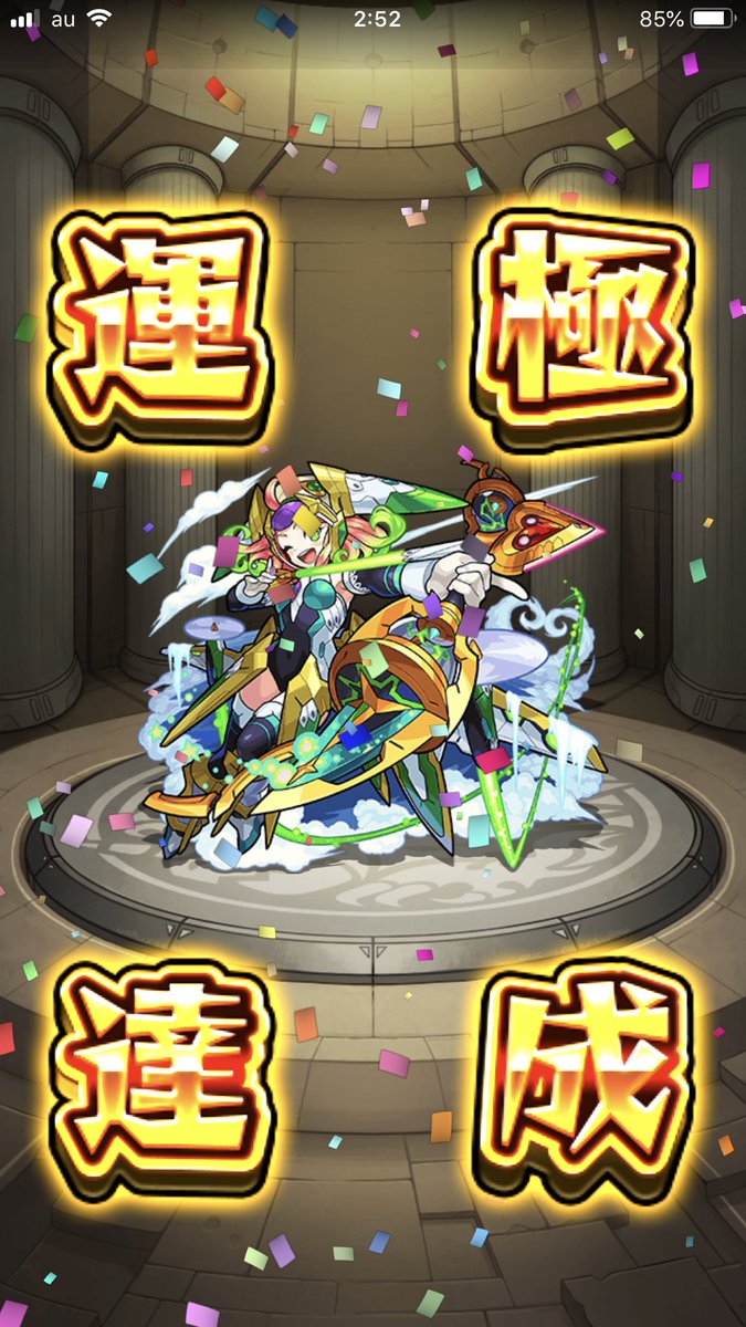 運極完成 運極完成