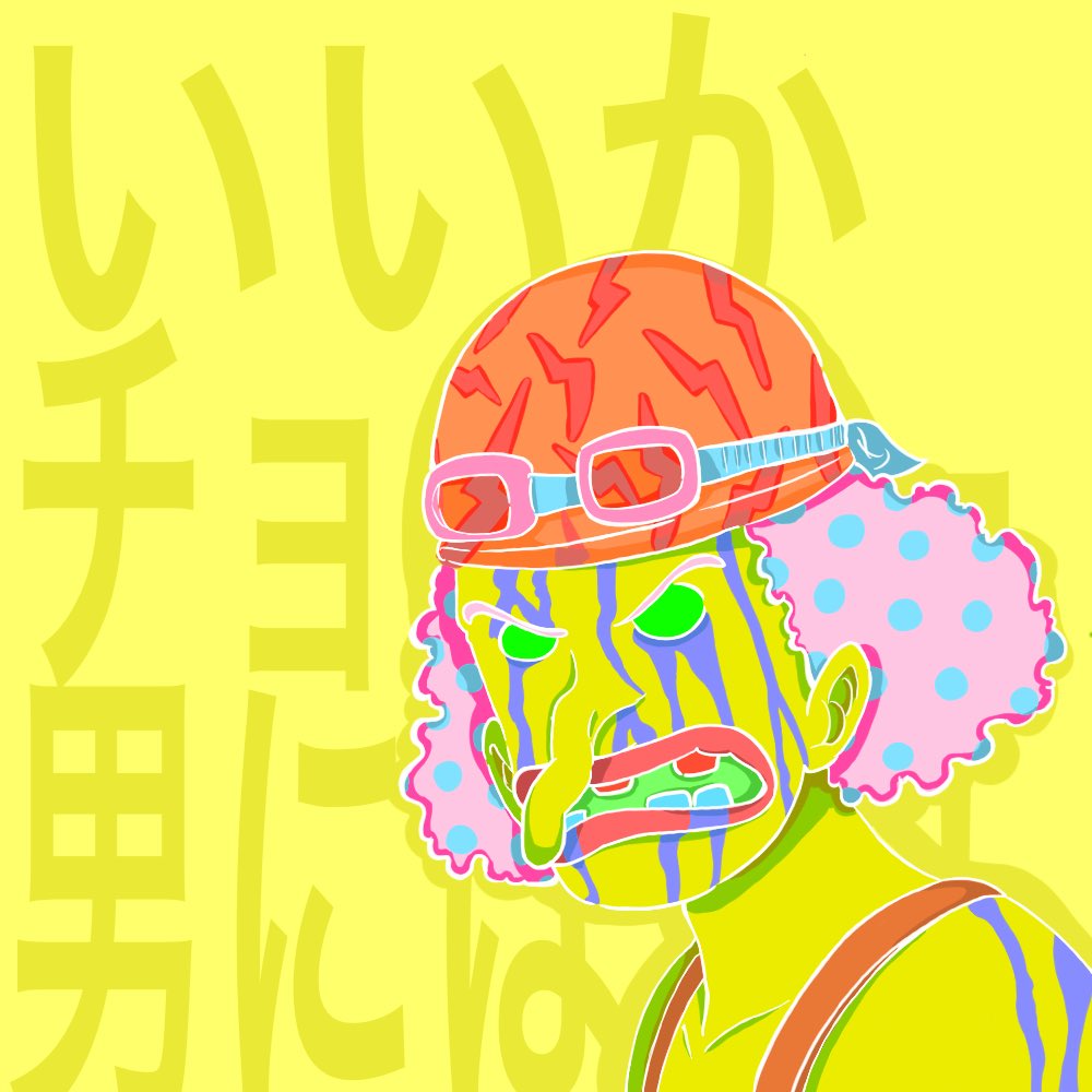 ゾン Pa Twitter ただの4番じゃmr 4は名乗れねェやね イラスト Illustration ワンピース モグラ塚