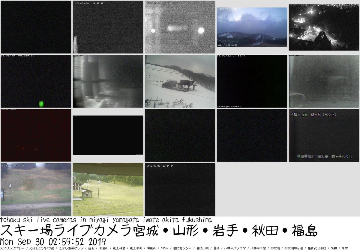 写タイル 宮城スキー スキー場ライブカメラ宮城 山形 岩手 秋田 福島 Mon Sep 30 03 05 05 19