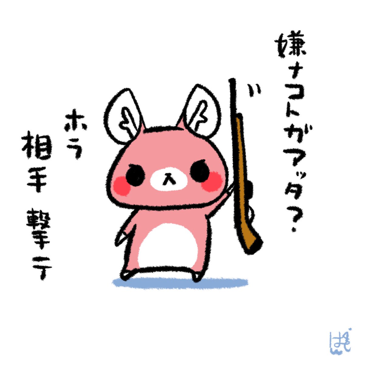 またぎのもみじちゃん観察日記 En Twitter もみじちゃんから皆さんへエール ある日のもみじちゃん