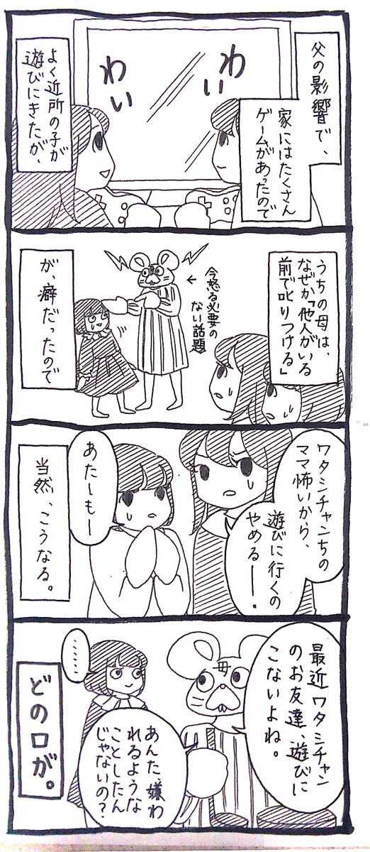友達の前で怒る母親のせいで自尊心はボロボロです・・・