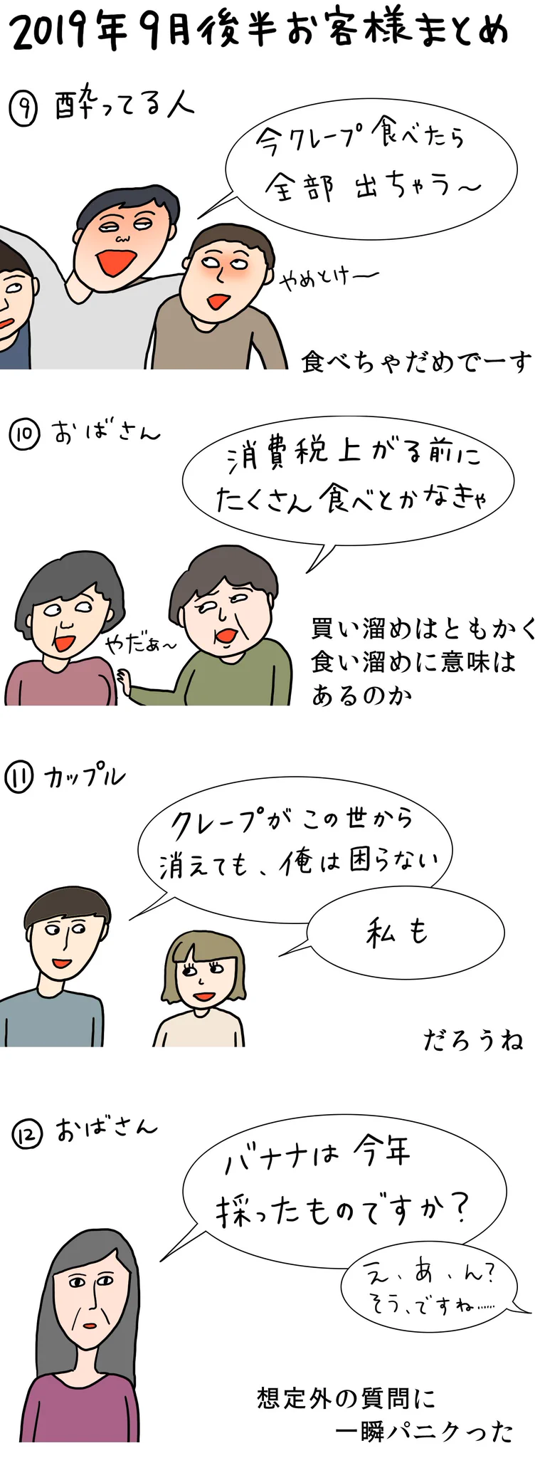 クレープ屋に訪れるお客様の行動が面白すぎるwww