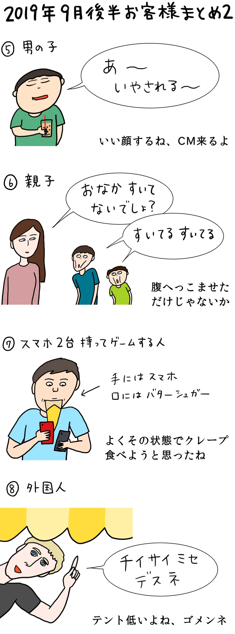クレープ屋に訪れるお客様の行動が面白すぎるwww