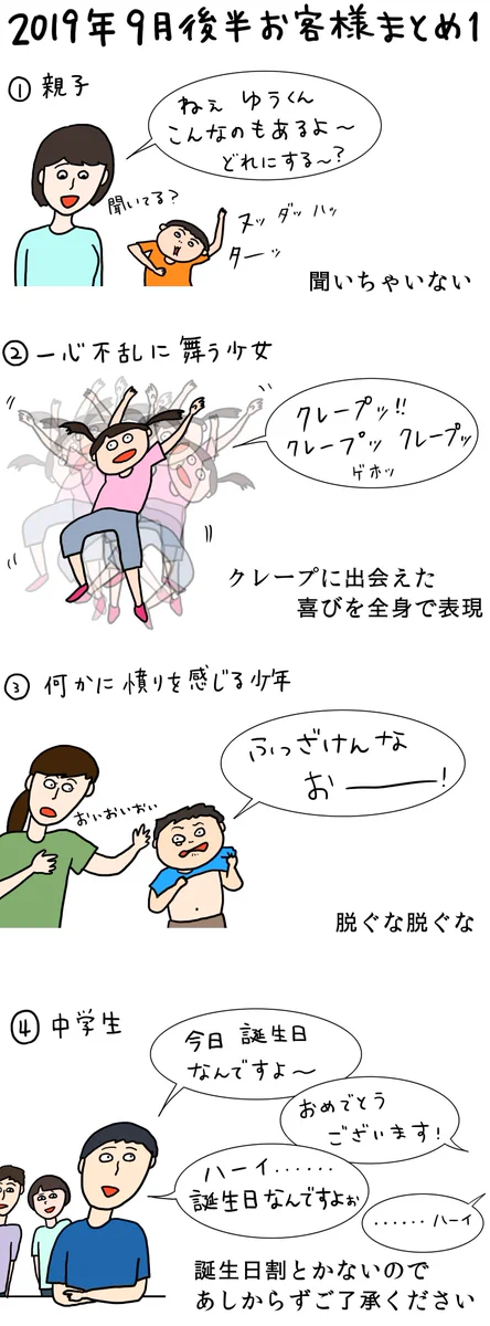 クレープ屋に訪れるお客様の行動が面白すぎるwww