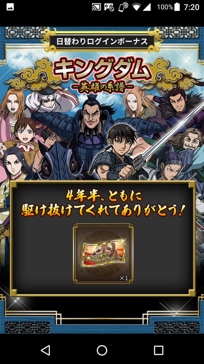 キングダム英雄の系譜