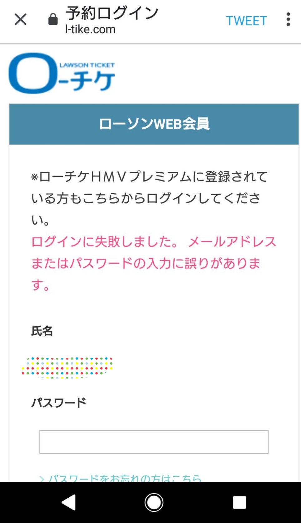 ローチケログインできない Twitter Search Twitter