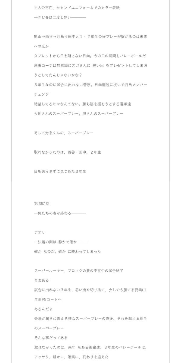 南野ありがとうhq 真 V Twitter 本誌最新話ネタバレ ハイキュー 367話 雑感メモ この気持ちを持てて良かった この気持ちを忘れないようにメモしよう ハイキュー が好きだ ハイキュー を好きで良かった