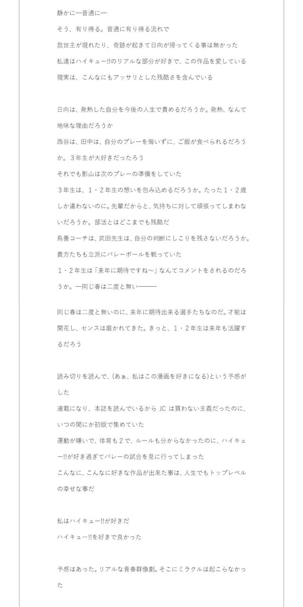 南野ありがとうhq 真 V Twitter 本誌最新話ネタバレ ハイキュー 367話 雑感メモ この気持ちを持てて良かった この気持ちを忘れないようにメモしよう ハイキュー が好きだ ハイキュー を好きで良かった