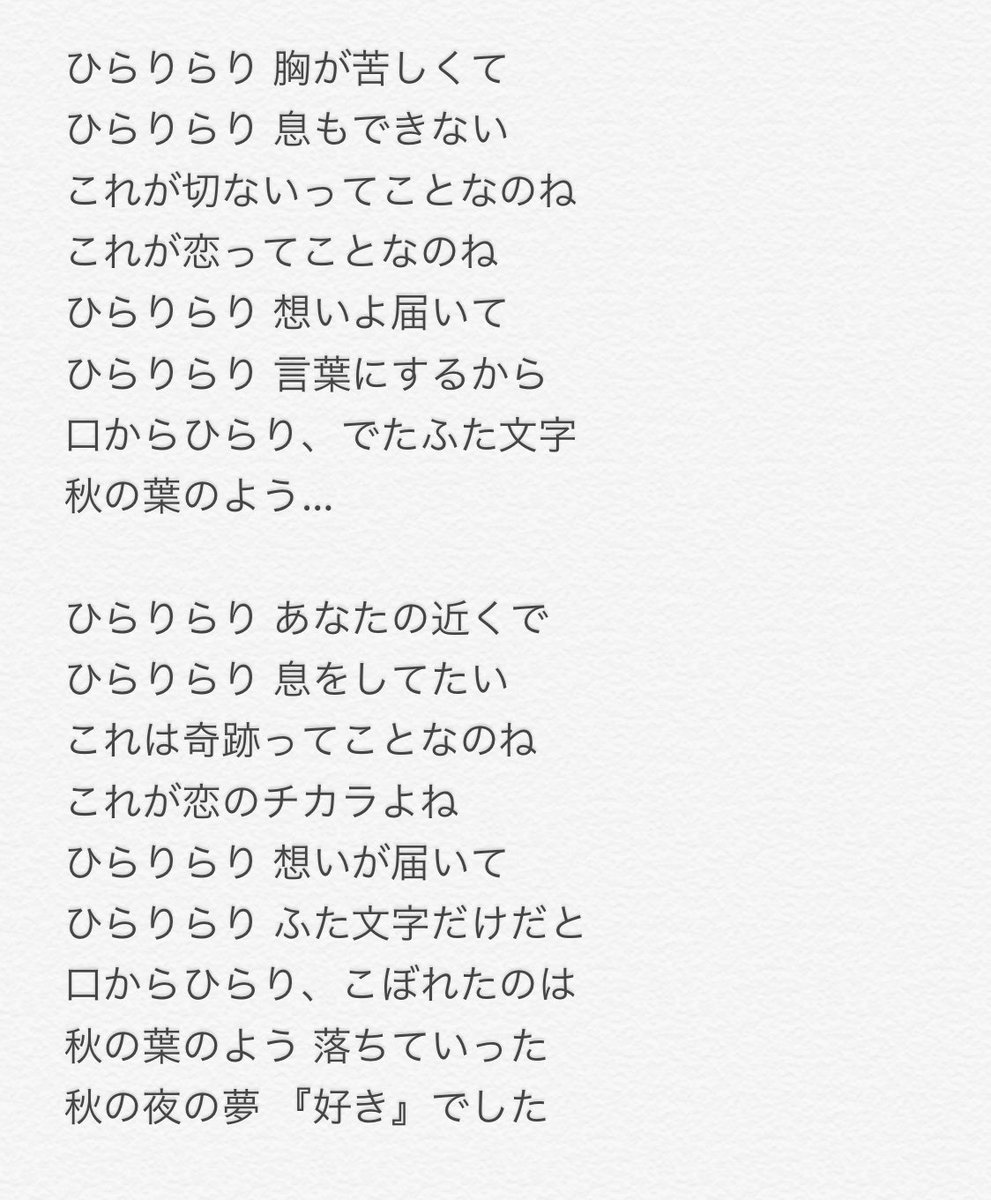 歌詞 ひらり きらり