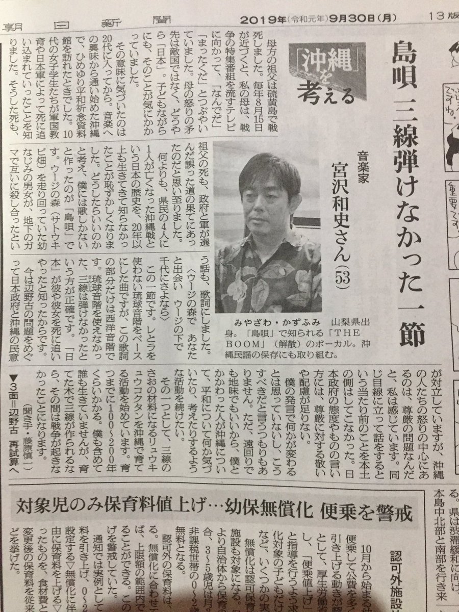 在民真岡 朝日9 30 宮沢和史氏の島唄 ウージの森であなたと出会い ウージの下で千代にさよなら この歌詞 沖縄戦で幼馴染同士での命のやり取りの意味が含まれている と なんと悲しい