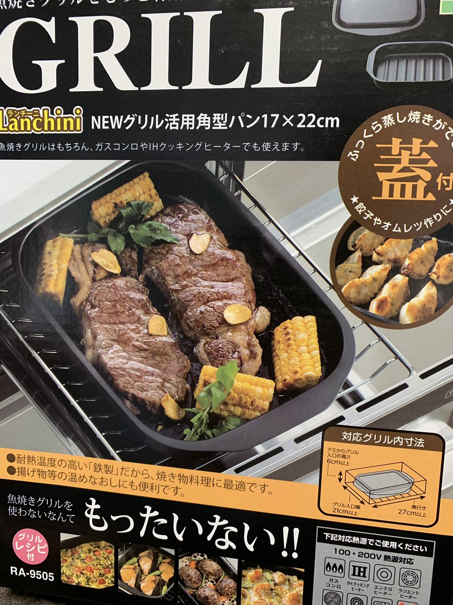 Uzivatel 瀬戸エイジ Na Twitteru 魚焼きグリルを使っての豪勢 に見えるけど全部特売品 なチキンステーキ グリル 内の汚れ防止で1000円ちょっとで買ったグリルパンが意外にも大活躍しました 肉料理以外にもオムレツ グラタンなどもレシピにあったから挑戦してみたい