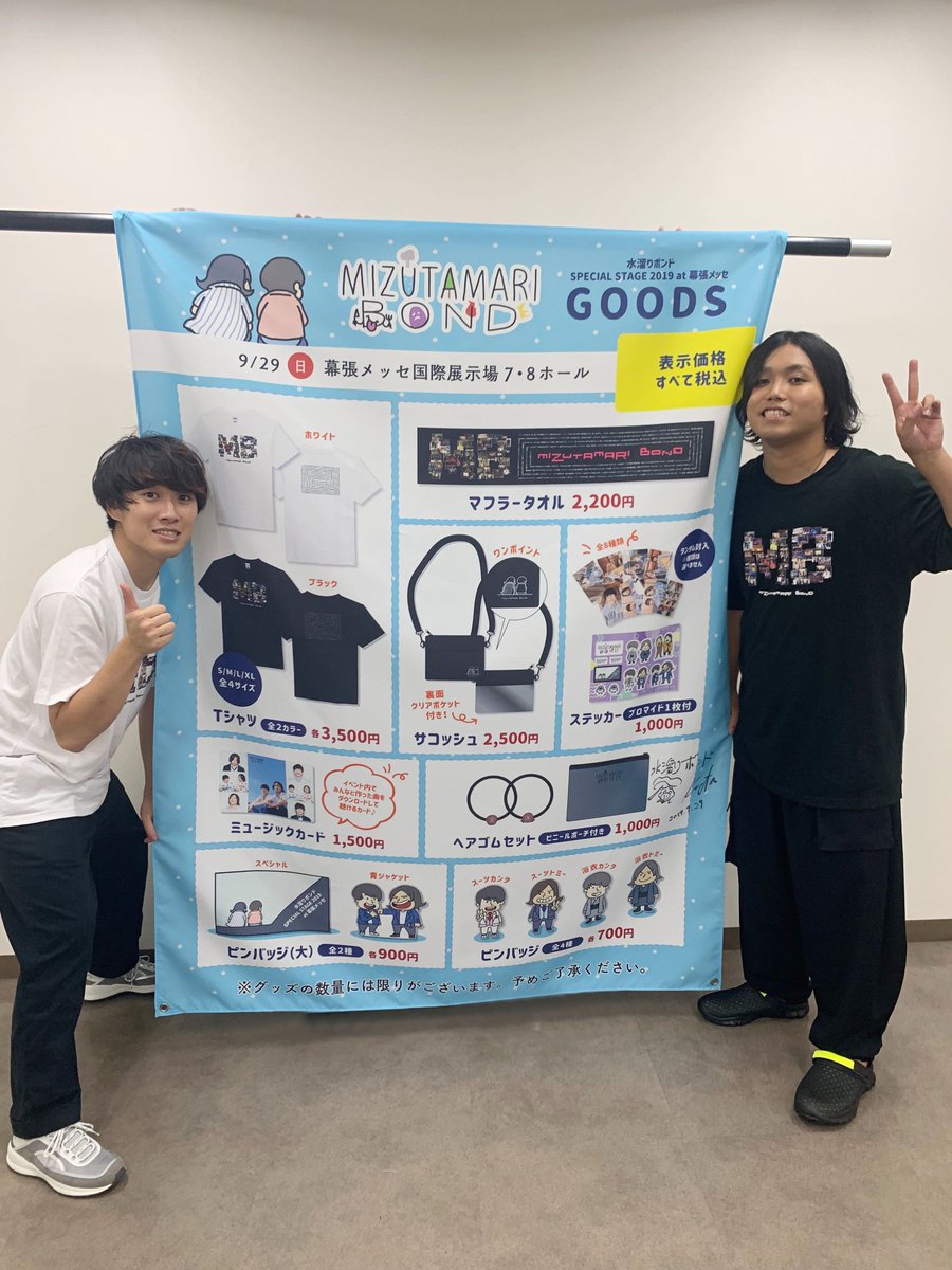 Uuum グッズ情報 水溜りボンドspecial Stage 19 At 幕張メッセ グッズのmuuuでの販売が決定 さらに水溜りボンドの2人の希望でミュージックカードに急遽手紙の音声を追加収録 同時発売決定 みなさんのご要望にお答えし 香川のグッズも